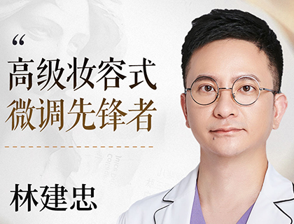 林建忠照片