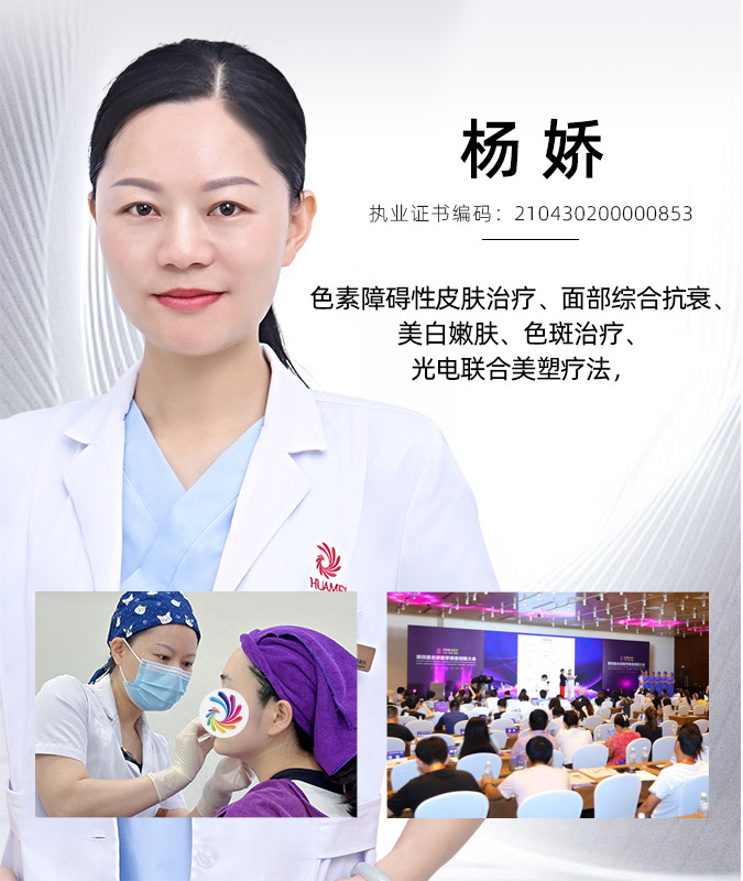 杨娇-江门华美皮肤医师
